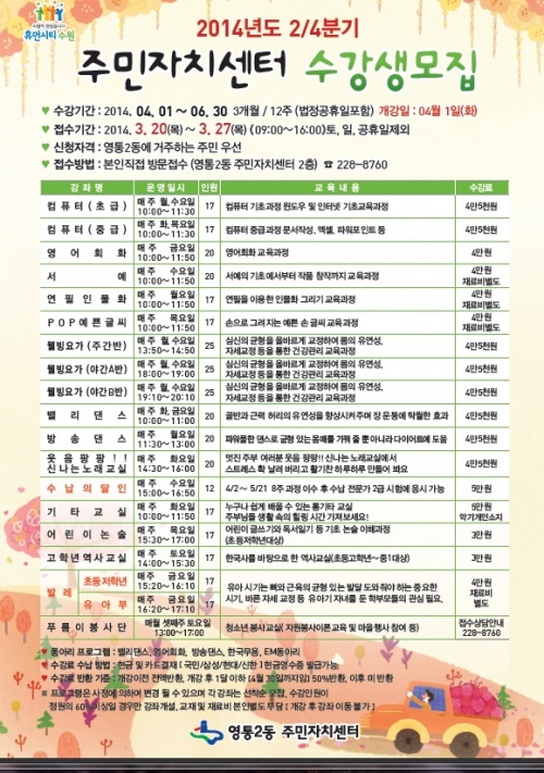 2014년 2분기 영통2동주민센터 프로그램 수강생 모집_1