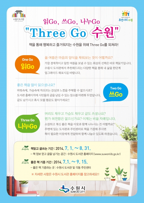 수원시 도서관 'Three Go 수원'운동 전개_1