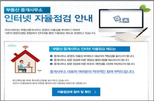 수원시, 부동산중개사무소 인터넷 자율점검 실시_1