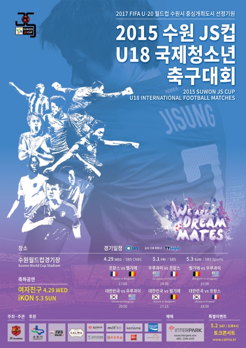 수원 JS컵 U-18 국제 청소년 축구대회 개최_1