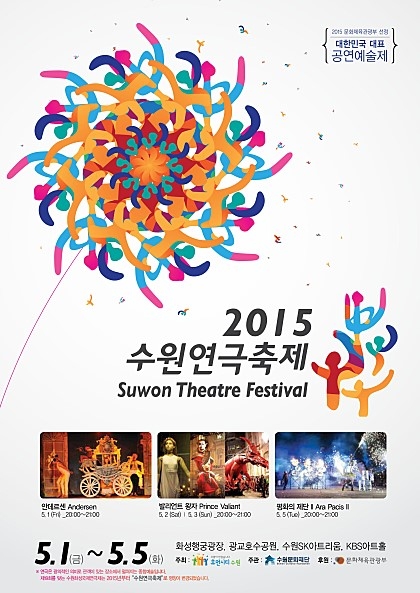 한국 대표 공연예술제 '수원연극축제' 1일 개막 _1