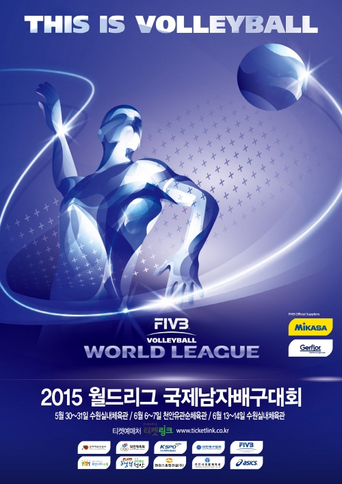 2015 월드리그 국제 남자 배구대회 개최_1