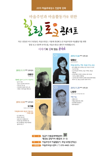 수원시 마을주민‧활동가 위한 힐링토크콘서트 개최_1