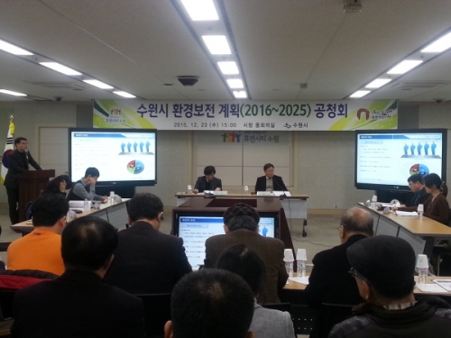 수원시 환경보전계획(2016~2025)(안) 공청회 개최_1