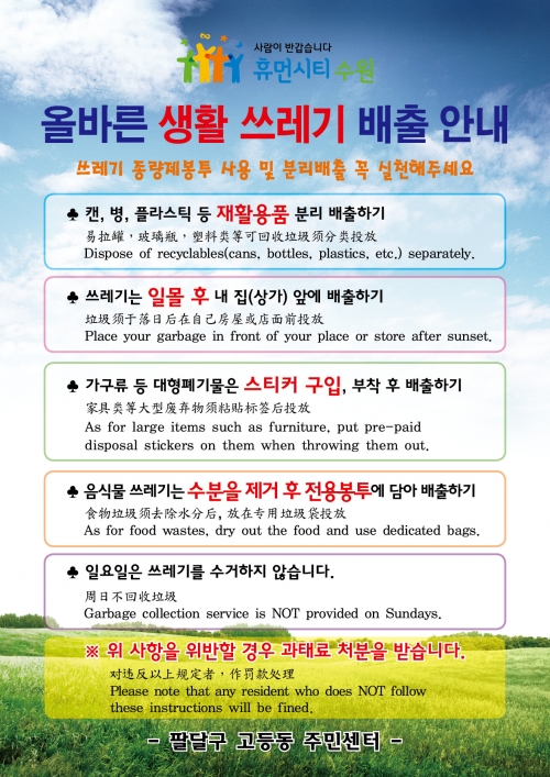 고등동주민센터 쓰레기 감량대책 주민설명회 _2