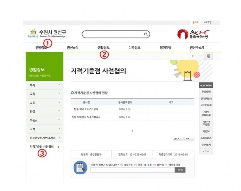 전국최초 '온라인 지적기준점 사전협의제' 운영 _1