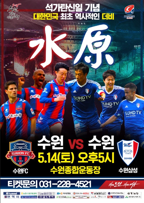'대한민국 최초 더비, 축구 한마당 축제' 개최_1