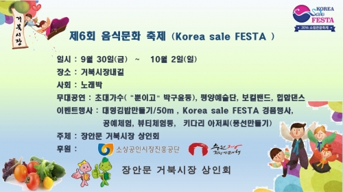 거북시장에서 쇼핑관광축제 Korea sale FESTA 즐기기_1
