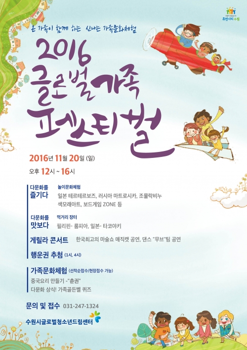 '글로벌 가족 페스티벌' 20일 개최_1