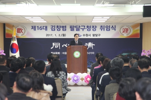 제16대 김창범 팔달구청장 취임_1