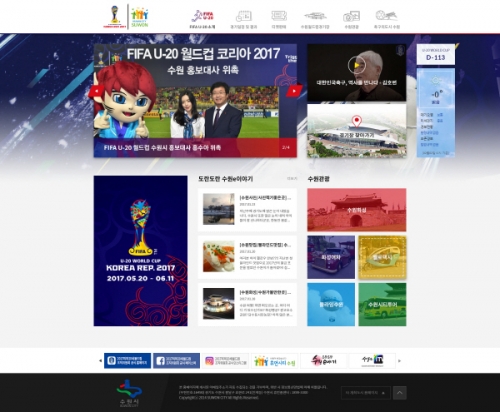 수원시, FIFA U-20 월드컵 전용 홈페이지 개설_1