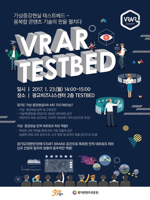 경기도 전국 첫 'VR·AR 테스트베드' 개관_1
