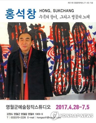 한국화 거장 홍석창 고향 영월서 작품전…단종문화제 기념_1