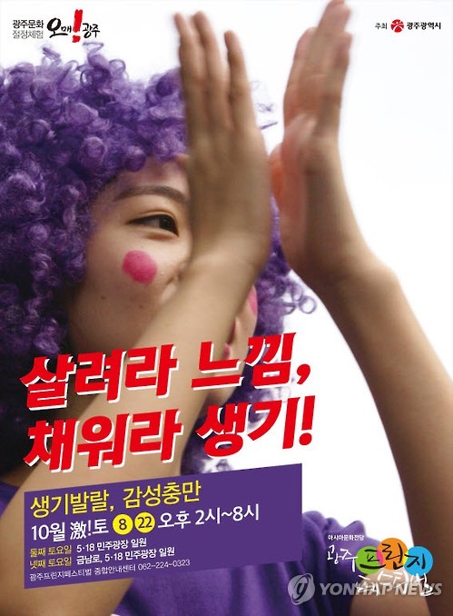 '문화난장' 광주 프린지페스티벌 22일 개막_1
