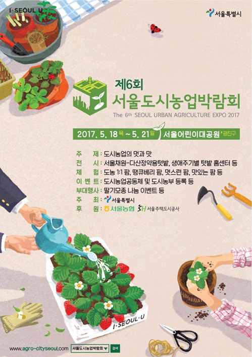 서울 어린이대공원서 도시농업박람회…올해의 작물은 '베리'_1