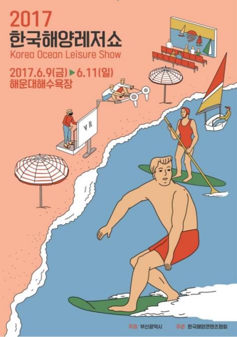 '해양레저의 모든 것'…한국해양레저쇼 9일 개막_1