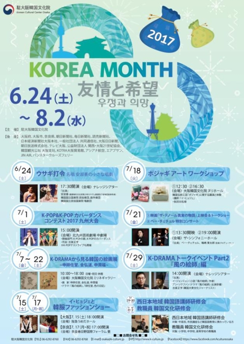 오사카서 한일 우정의 축제 '2017 KOREA MONTH'_1