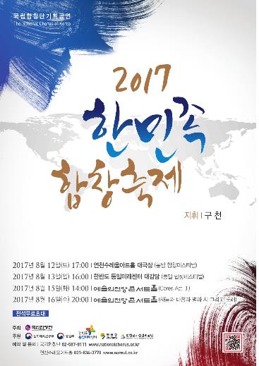 통일 염원·평창올림픽 성공 기원 '2016 한민족합창축제'_1