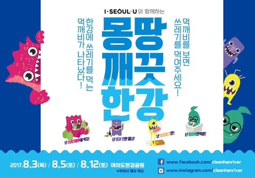 '한강공원 쓰레기 무단투기 그만'…서울시 내달 캠페인_1