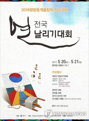 '동계올림픽 성공 기원'…원주서 전국 연날리기대회_1