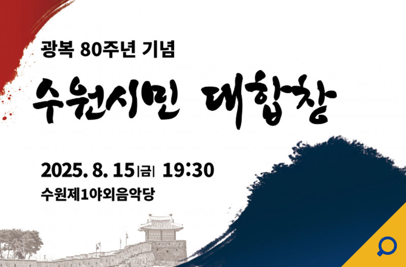 수원시뉴스이미지