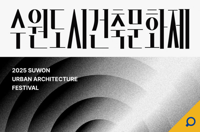 수원시뉴스이미지