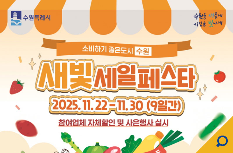 수원시뉴스이미지