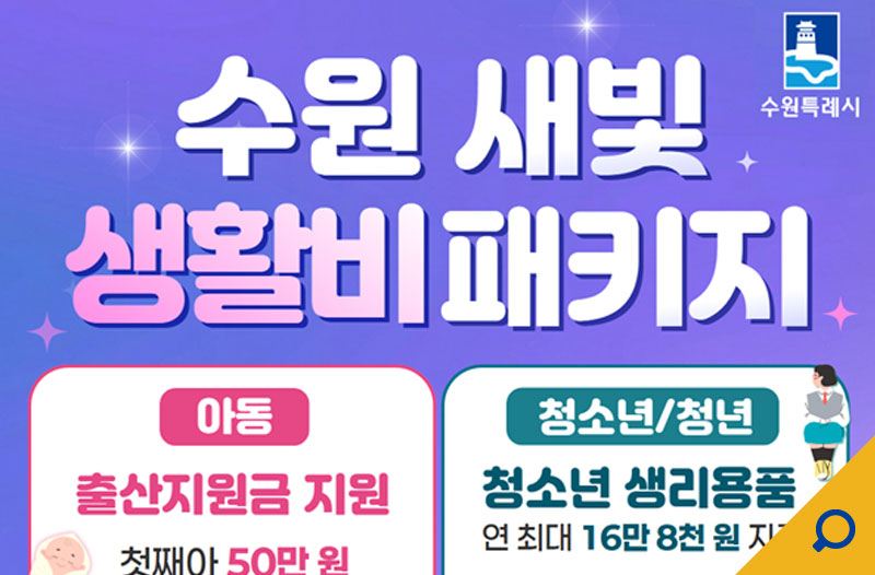 수원시뉴스이미지