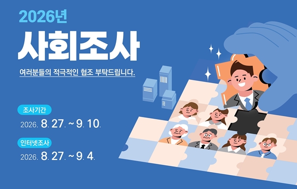 9월 10일까지 2026년 제14회 수원시 사회조사 진행