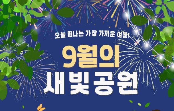 9월 수원 곳곳에서 축제·공연 이어진다… 음악·문화·체험행사 한가득