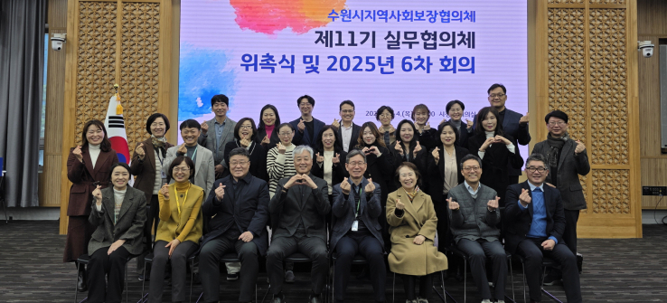 수원특례시, 제11기 지역사회보장협의체 실무협의체 위원 위촉