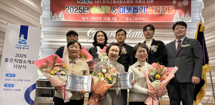 수원특례시, 좋은직업소개소 시상…전국고용서비스협회 수원시지부, 300만 원 수원시에 기부