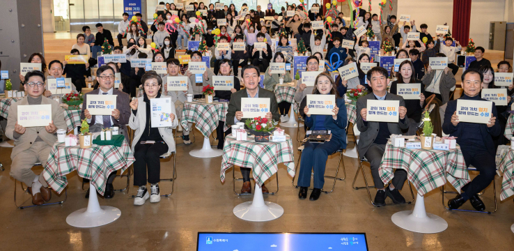 수원특례시, ‘2025 같이 가치, 협치 톡톡’ 개최