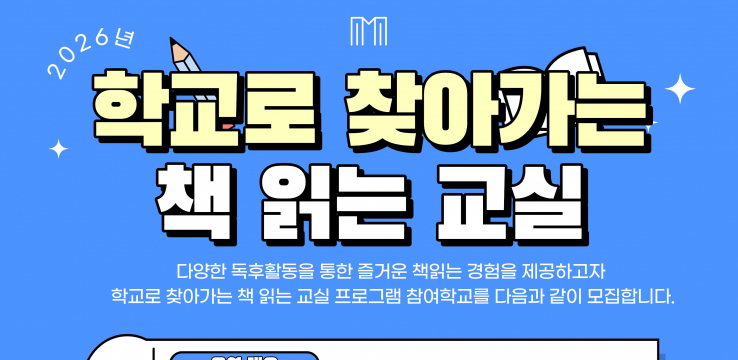 수원시 선경도서관, ‘학교로 찾아가는 책 읽는 교실’ 참여 학교 모집