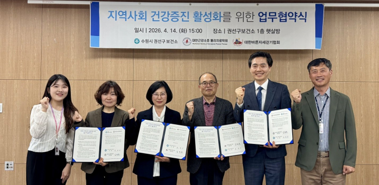 권선구보건소, 대한바른자세걷기협회·대한근감소증물리치료학회와 지역사회 건강증진 활성화를 위한 업무협약’ 체결