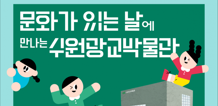 수원광교박물관, ‘문화가 있는 날’에 어린이 공연 선보인다