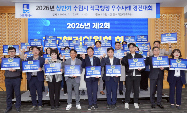 2026년 상반기 수원특례시 최우수 적극행정은 ‘27년 방치된 통학로 개선’