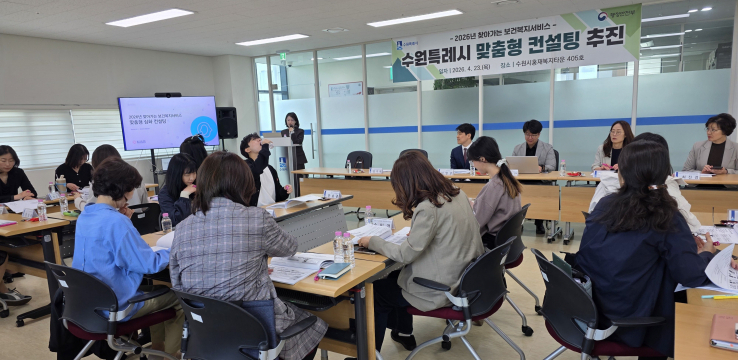  ‘2026년 찾아가는 보건복지서비스 맞춤형 컨설팅’ 참여