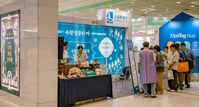 서울국제관광전서 ‘2026~2027 수원 방문의 해’ 알린다