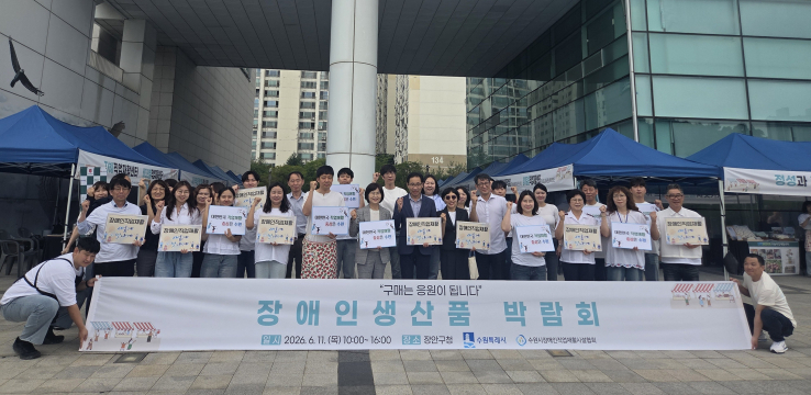 장애인직업재활시설 생산품 박람회 개최