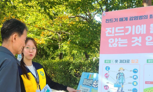 야외활동 때 모기·진드기 조심하세요… 수원시 장안구보건소 감염병 예방 캠페인