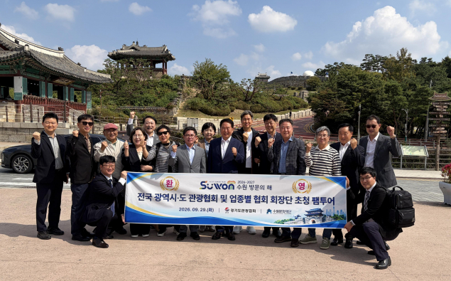 수원특례시, 전국 시·도 관광협회 회장단 초청 팸투어 진행