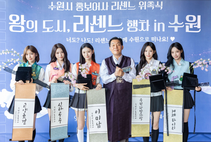 수원시 홍보대사 리센느, 수원시 홍보어사로 깜짝 변신