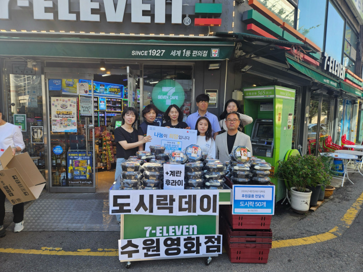 [영화동]세븐일레븐 수원  영화점,  사랑의 도시락 나눔