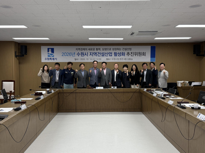  2026년 수원시 지역건설산업 활성화 추진위원회 개최