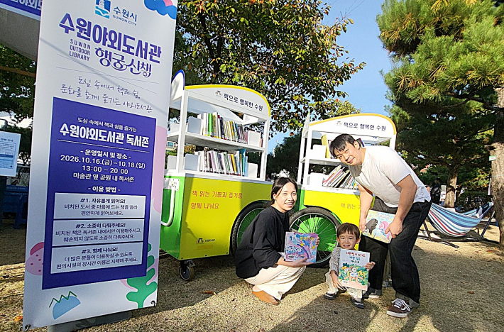 책 읽는 즐거움에 쉼을 더하다, 수원야외도서관 행궁산책