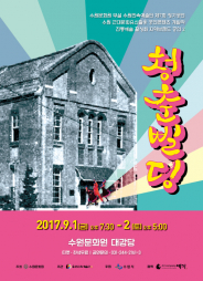 '청춘 삘딩' 공연 포스터