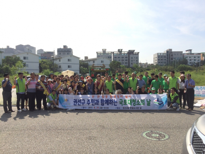 권선2동 한림도서관 앞 공한지 일제대청소