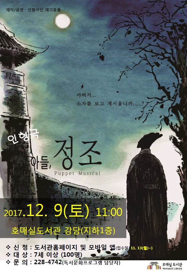 인형극 아들 정조