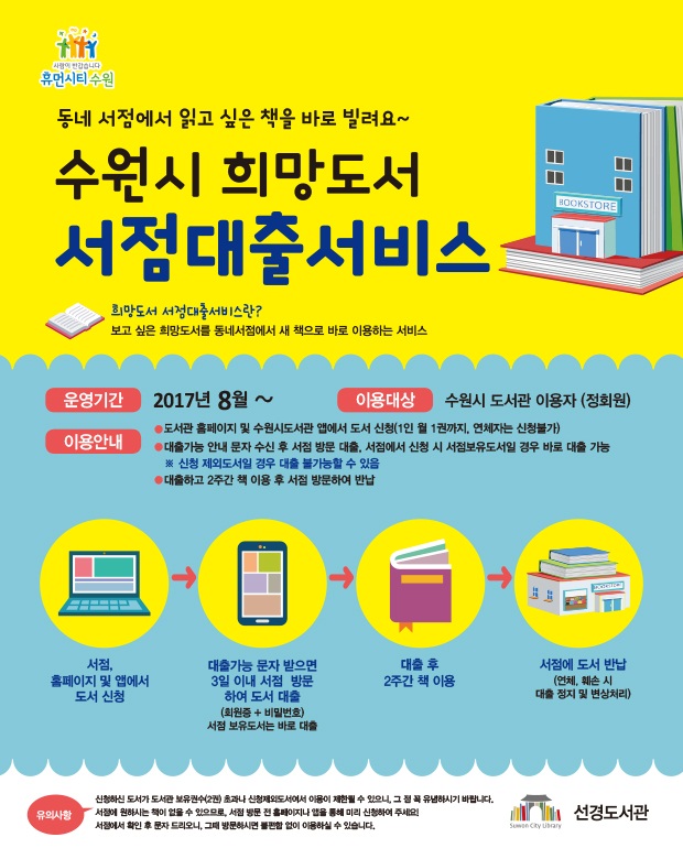 서점대출서비스 안내포스터